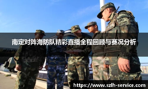 南定对阵海防队精彩直播全程回顾与赛况分析